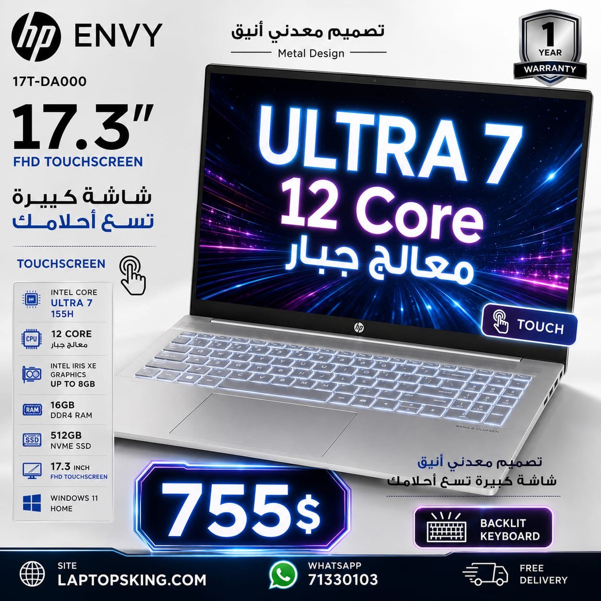 HP Envy 17t-da000 Laptop – Core Ultra 7 155H, 16GB/32GB RAM, 512GB/1TB SSD, 17.3″ FHD Touchscreen, Brand New