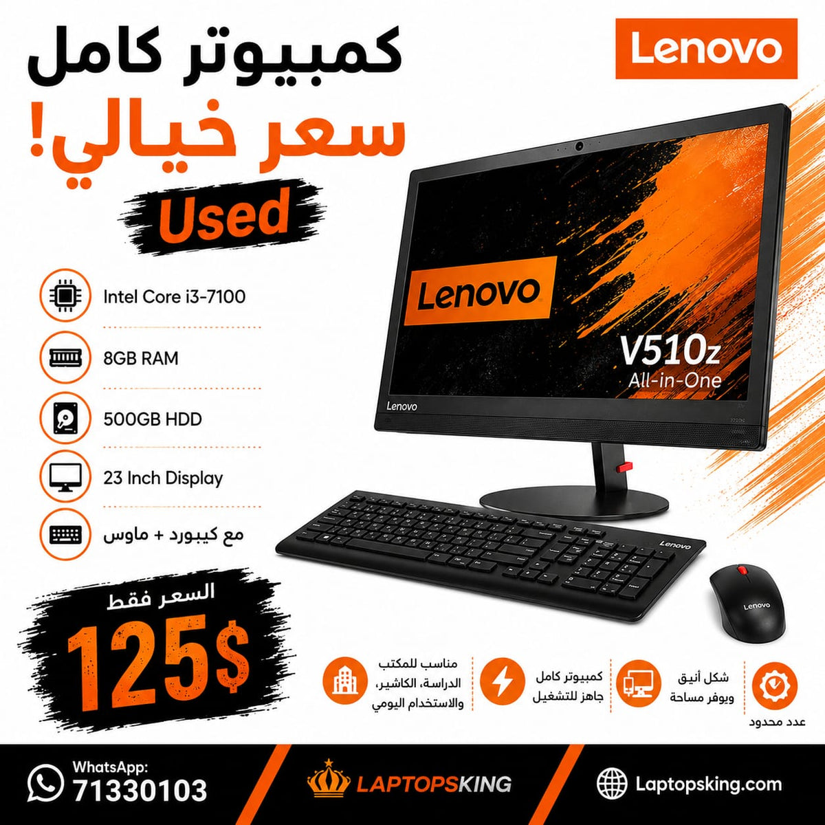 Lenovo V510Z All-in-One Desktop – Core i3-7100, 8GB RAM, 500GB HDD, 23″, Keyboard & Mouse, Used